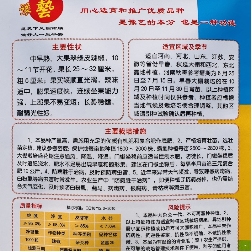 豫艺大果翠绿皮辣椒种子金富29辣椒种子果个大产量高中辣