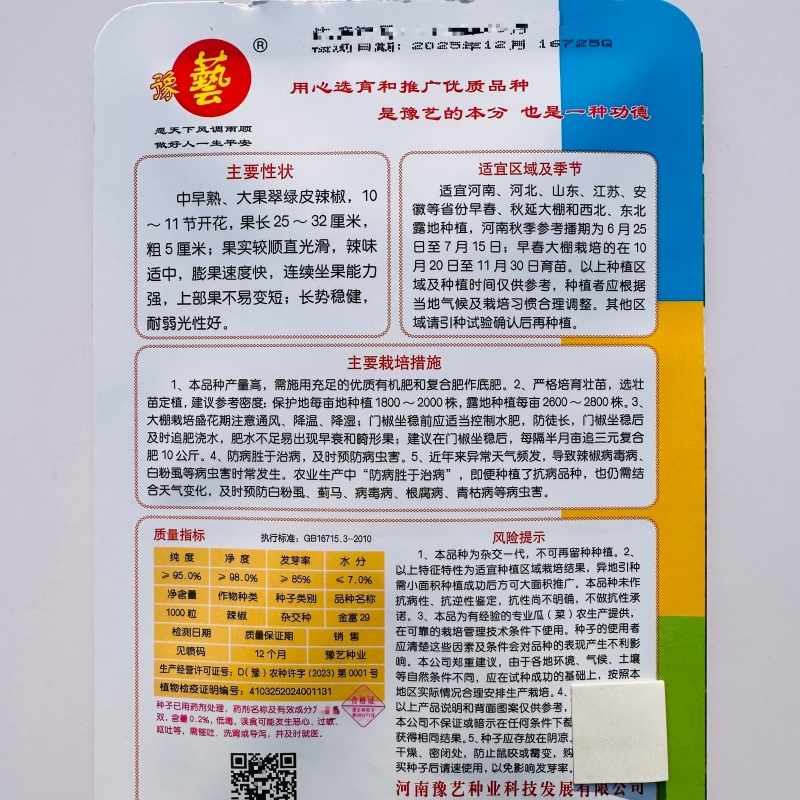 豫艺大果翠绿皮辣椒种子金富29辣椒种子果个大产量高中辣
