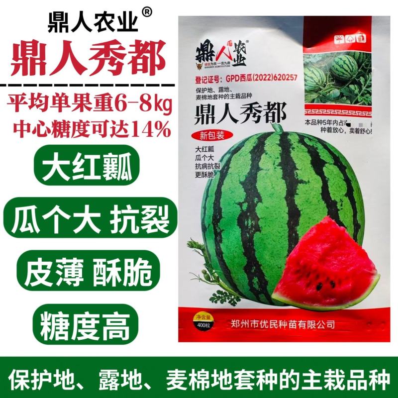 鼎人秀都西瓜种子薄皮美都西瓜种子大红瓤糖度高露地麦茬大棚