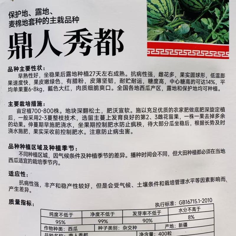 鼎人秀都西瓜种子薄皮美都西瓜种子大红瓤糖度高露地麦茬大棚