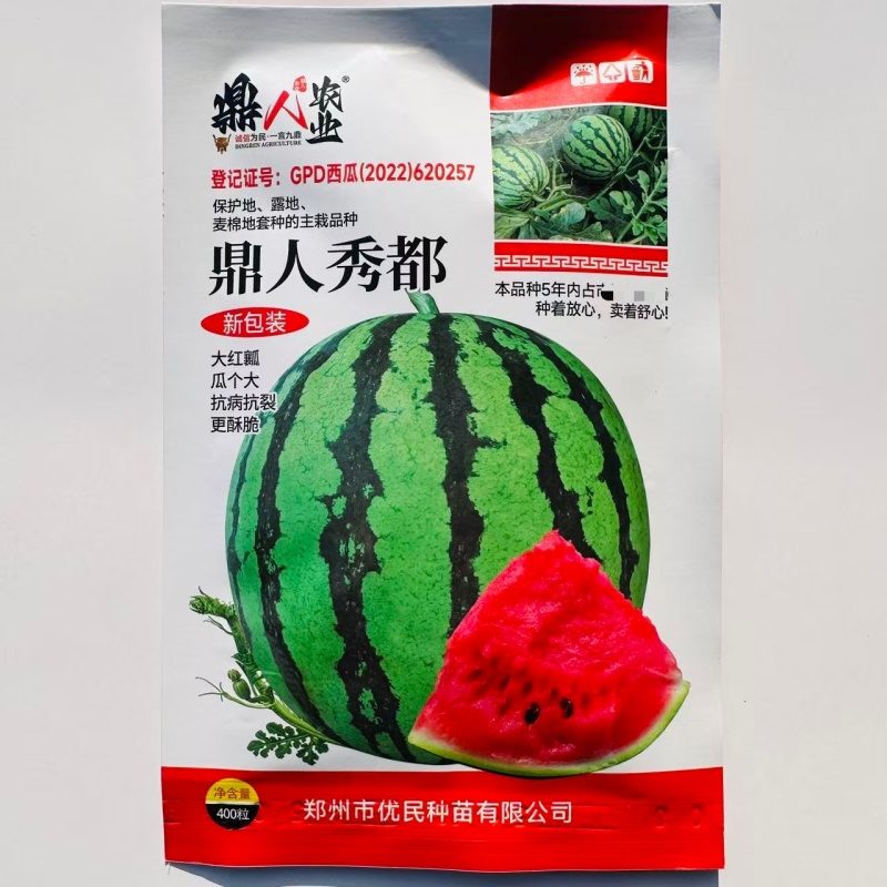 鼎人秀都西瓜种子薄皮美都西瓜种子大红瓤糖度高露地麦茬大棚