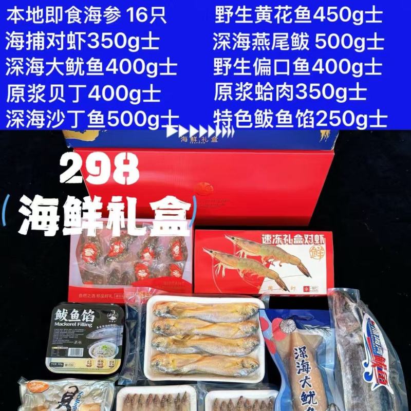 威海特产海鲜大礼包