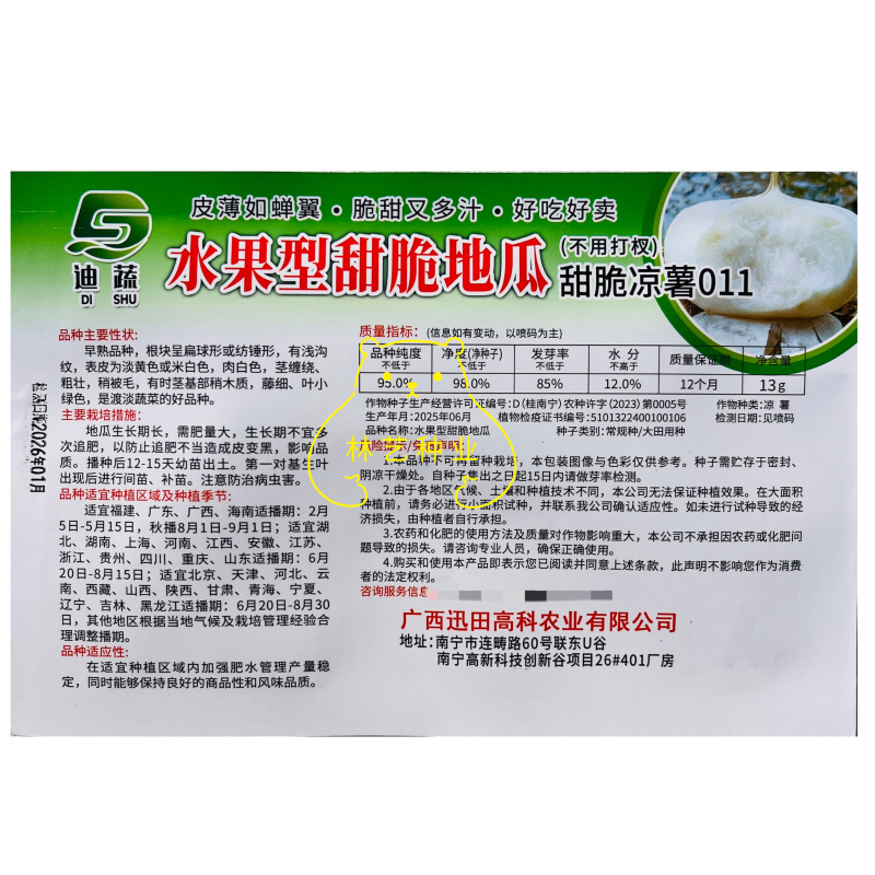 水果型甜脆山地瓜种子凉薯皮薄化渣甜脆多汁外形美观高产