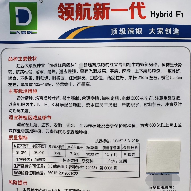 大家族红辣椒种子领航新一代辣椒种子大果红果专用牛角椒种籽