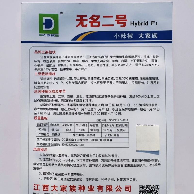 大家族无名二号辣椒种子红果专用牛角椒种子肉厚大果抗病顺直