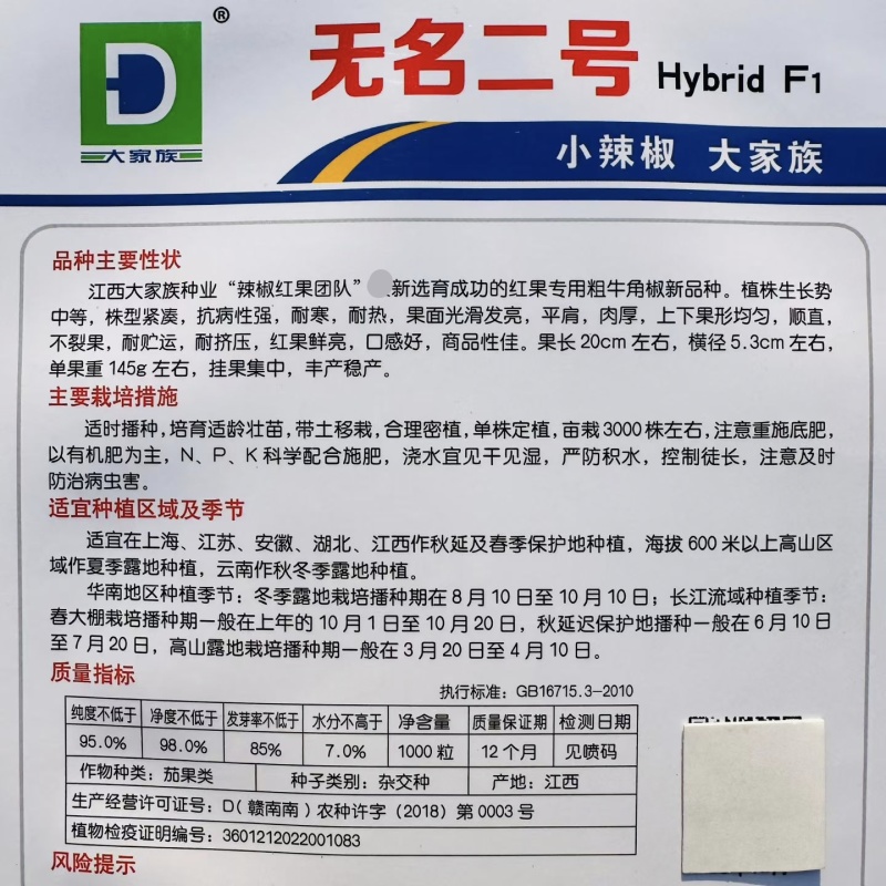 大家族无名二号辣椒种子红果专用牛角椒种子肉厚大果抗病顺直