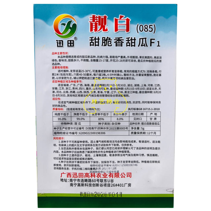 靓白甜瓜种子薄皮优质果梨形糖分高香味浓白皮白肉香