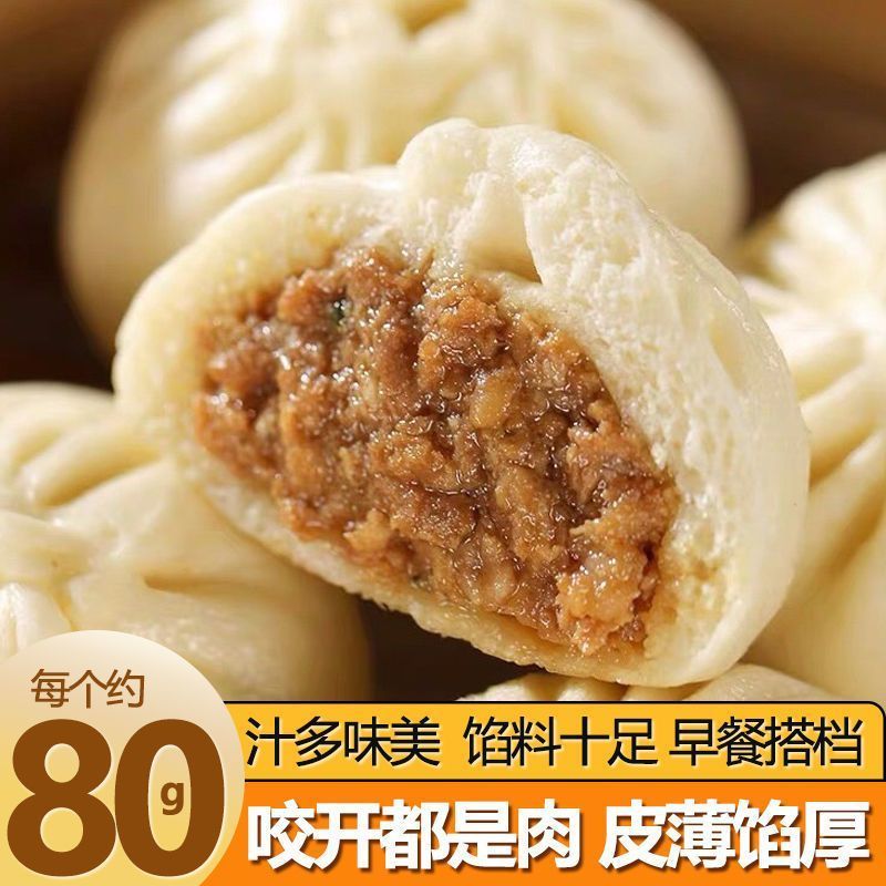 80g*24只】鲜肉大包子冷冻半成品加热即食懒人速食营养