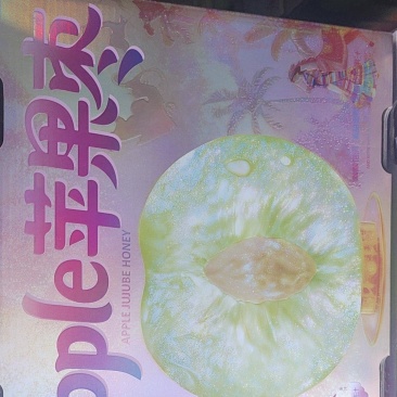 西双版纳苹果枣