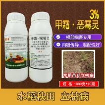 3%甲霜.恶霉灵杀菌剂水稻苗期立枯病根腐病烂根