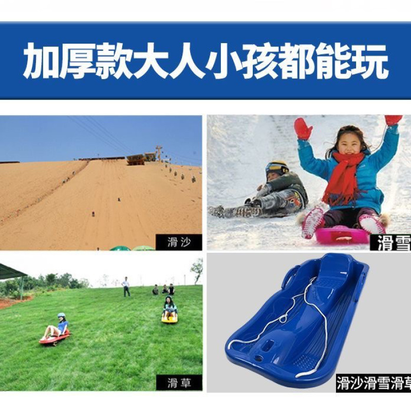 儿童成人加厚滑雪板滑雪滑草板滑沙板沙漠划草雪爬犁单板