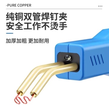 汽车保险杠修复机塑焊机塑料焊接神器焊钉修补网植钉热熔