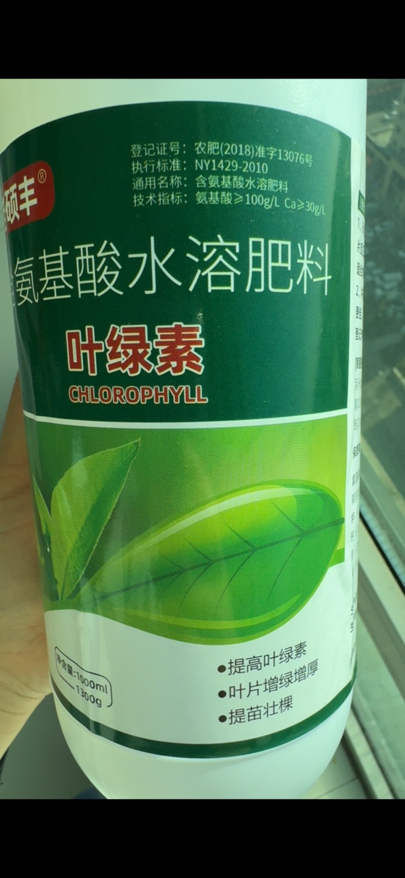 苗硕丰叶绿素叶面肥氨基酸肥料喷施营养液叶绿素中量元素水溶