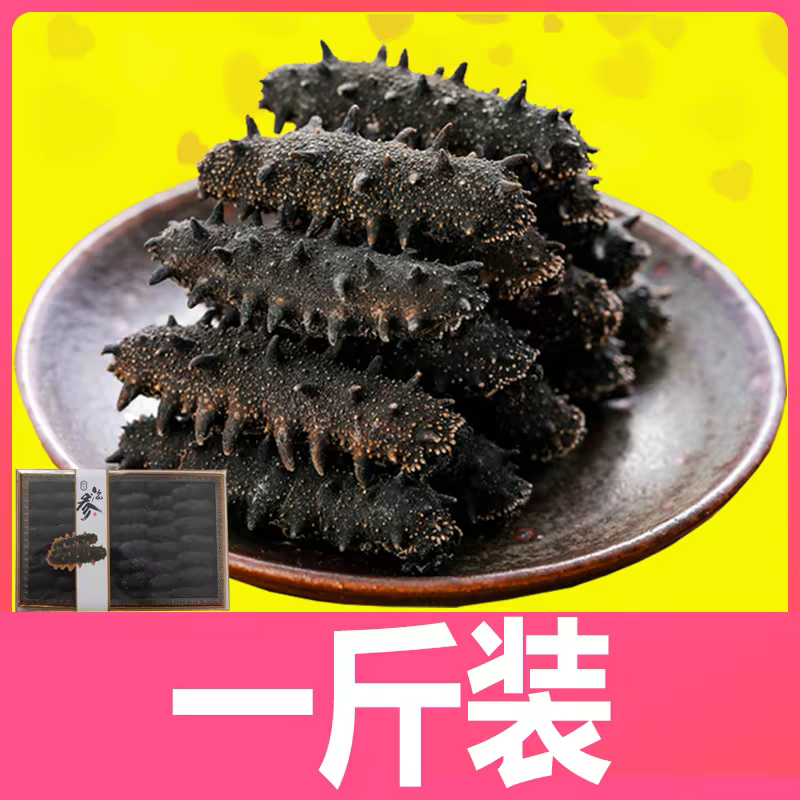包邮）大连淡干海参干货500g深海辽刺参6-9年孕妇级