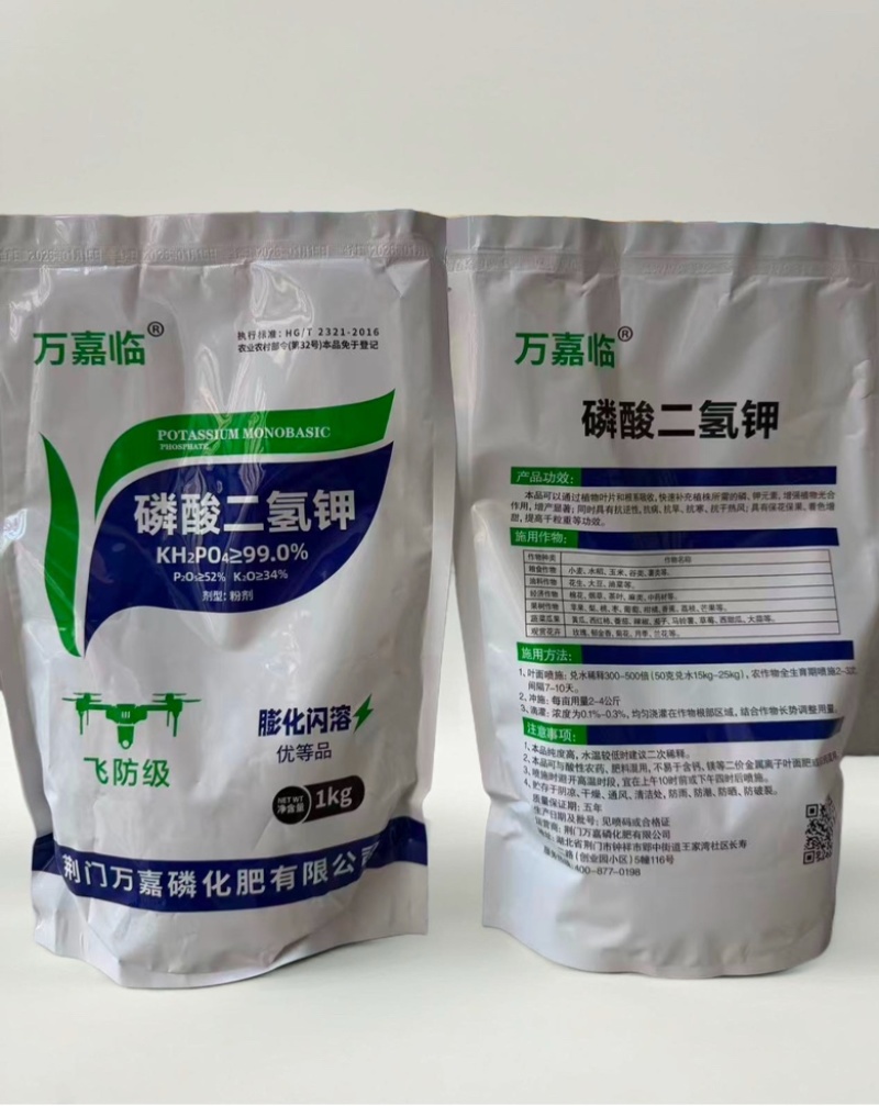 99%磷酸二氢钾膨化闪溶飞防级1000克促花壮苗提高座果