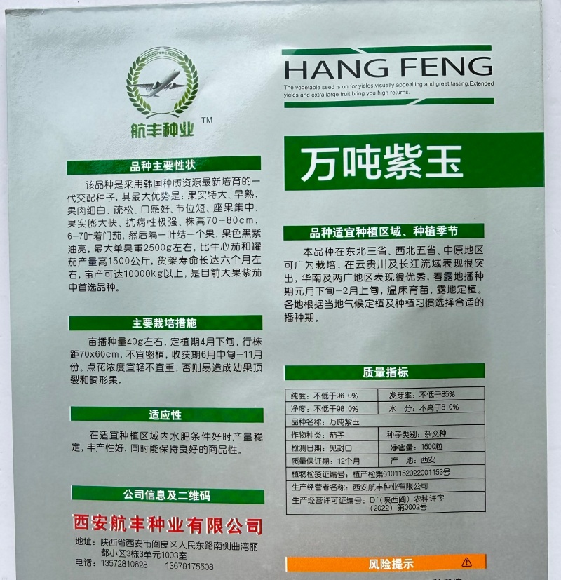 万吨紫玉紫圆茄种子大果灯泡茄椭圆形早熟高产特抗病大田基地