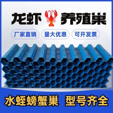 澳洲龙虾巢小龙虾人工养殖巢虾屋蜂窝巢穴虾巢螃蟹屋龙虾