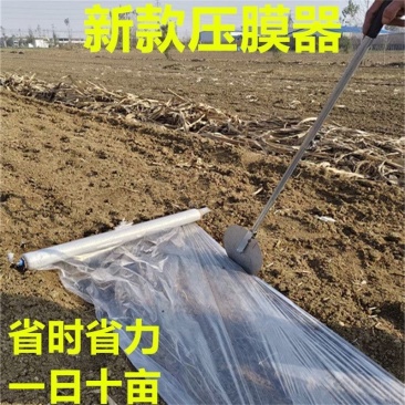 种蒜神器人力手持式压膜机湿地盖膜机蔬菜铺膜压膜器