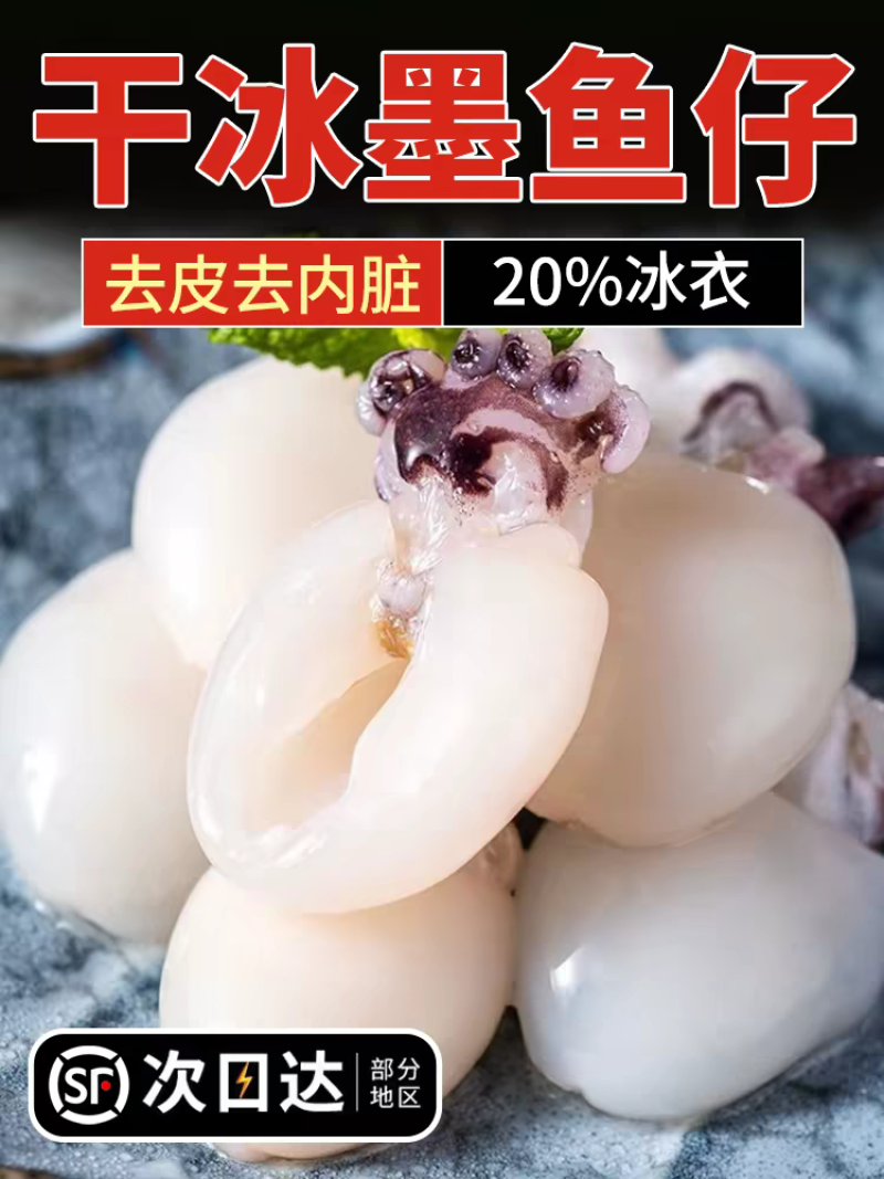 墨鱼仔生鲜冷冻新鲜小墨鱼仔迷你小墨鱼乌贼鲜活去皮去内脏商