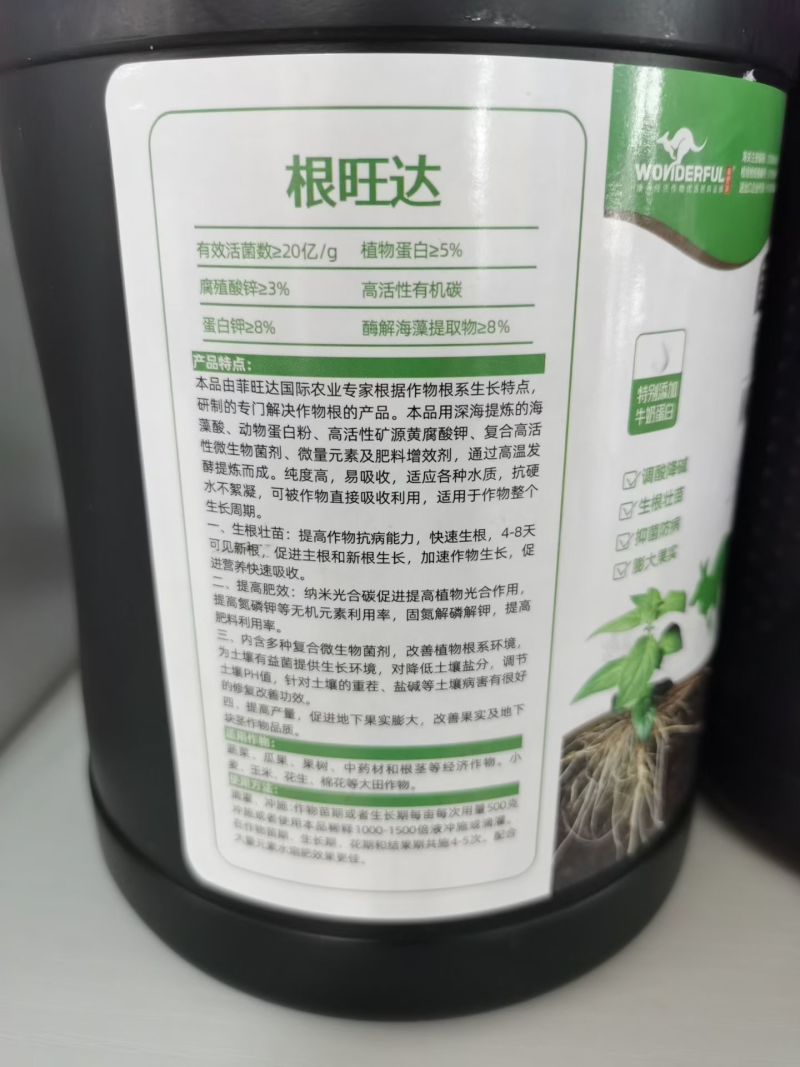 根旺达微生物菌剂，有效修复改良土壤，抗重茬，盐碱病害，快生根