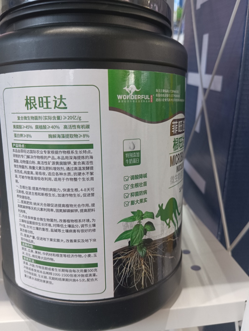 根旺达微生物菌剂，有效修复改良土壤，抗重茬，盐碱病害，快生根