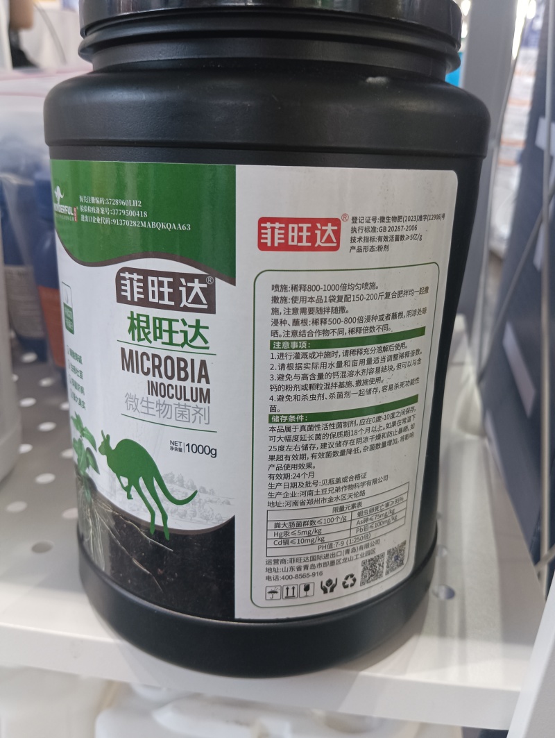 根旺达微生物菌剂，有效修复改良土壤，抗重茬，盐碱病害，快生根
