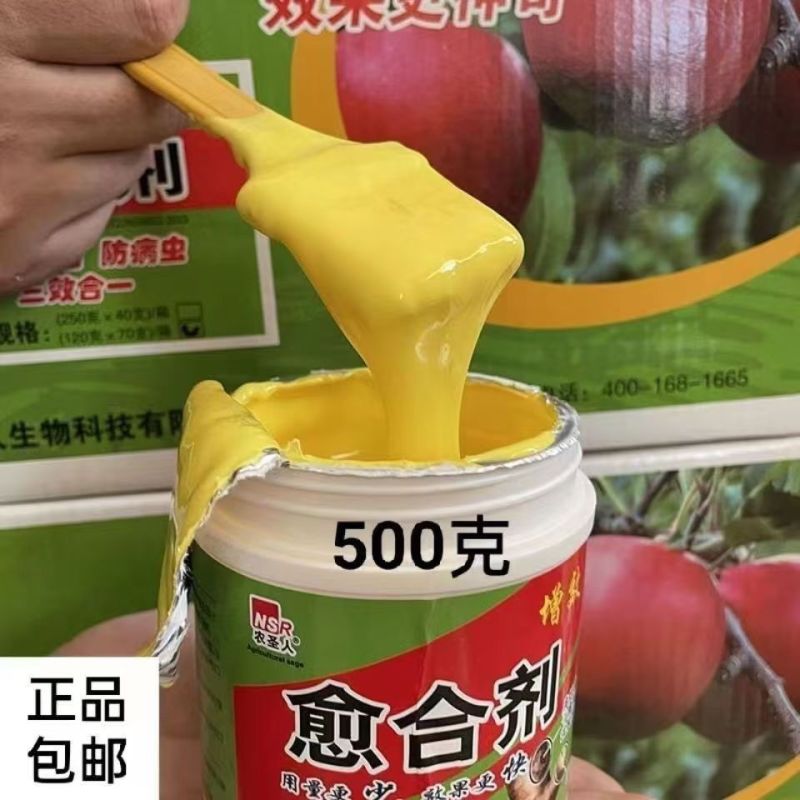 植物伤口愈合膏苗木嫁接杀菌愈合剂果树大树桩涂补防腐盆景封