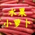 精品秤杆红萝卜小袋红萝卜质量保障线上不发货请致电