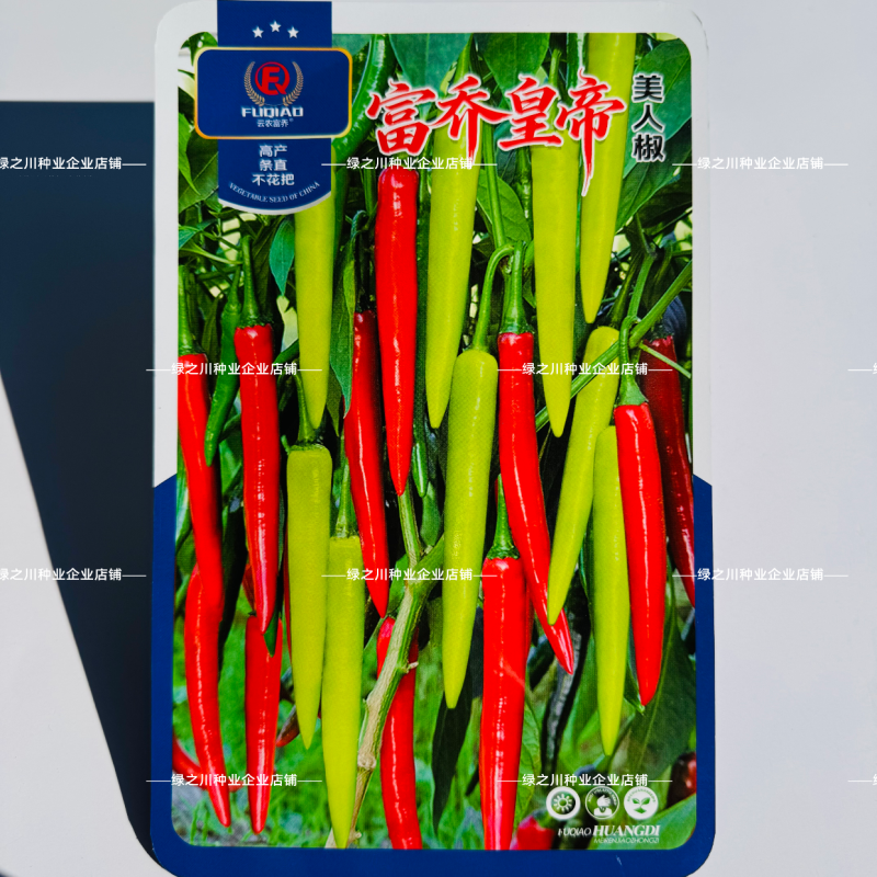 新品富乔皇帝美人椒种子不花把不裂果青椒黄绿色美人椒种籽