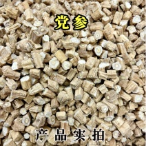 党参正宗特级干货无硫甘肃正品党叁批发切段中药材