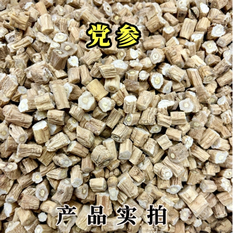 党参正宗特级干货无硫甘肃正品党叁批发切段中药材