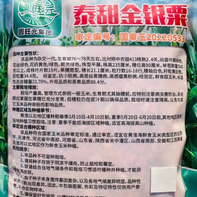 圆旺元泰甜金银粟双色甜玉米种子超甜水果玉米种子皮薄无渣