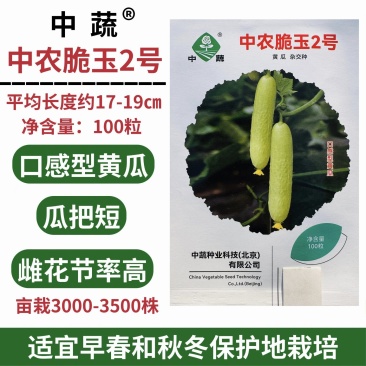 中蔬黄瓜种子中农脆玉2号黄瓜种籽白黄色口感型黄瓜种子春秋