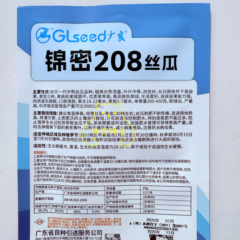 锦密208水果丝瓜种子杂交短棒型硬度好耐运输春秋肉丝瓜
