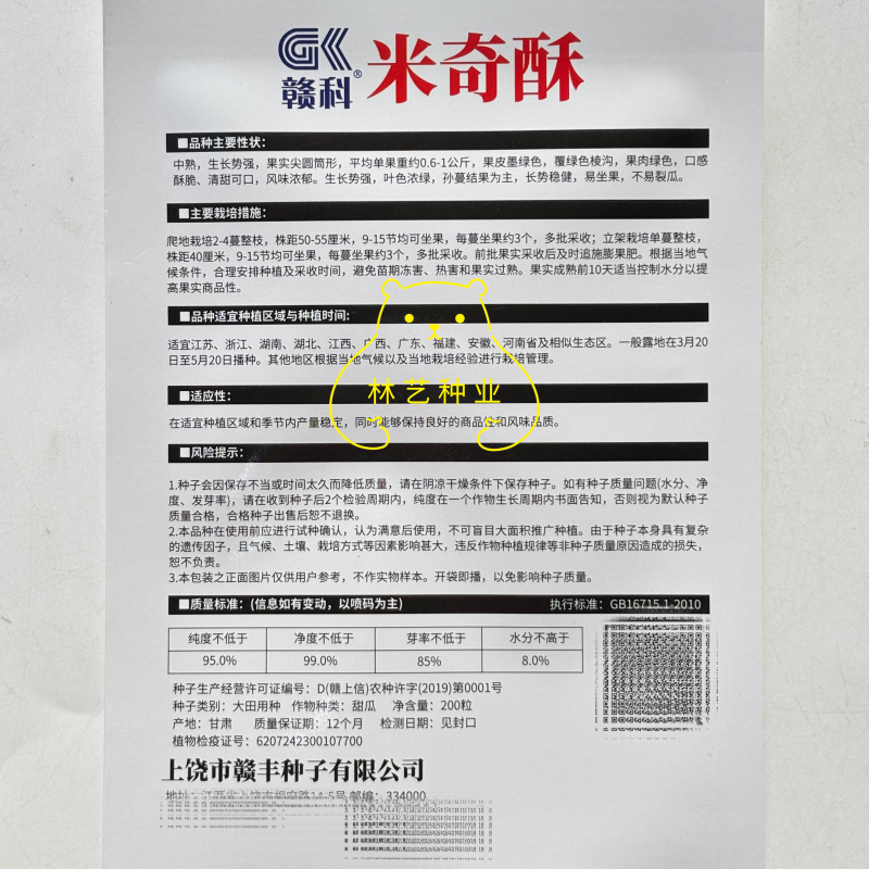 米奇酥甜瓜种子中熟果皮绿色果肉酥脆清甜可口易坐果爬藤水果