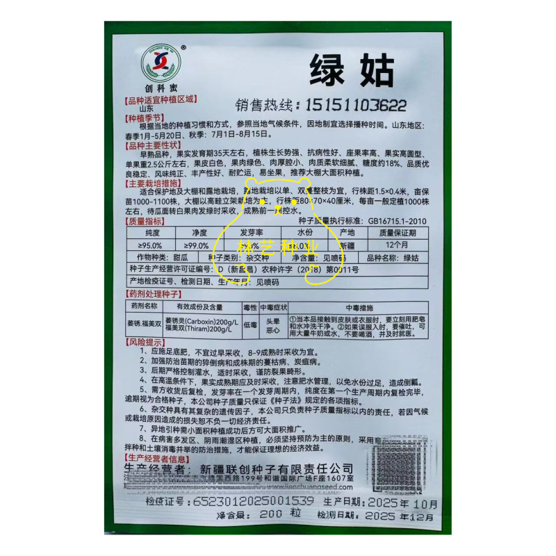 绿姑甜瓜种白皮绿肉甜瓜种子含糖甜瓜籽赛玉姑甜瓜籽