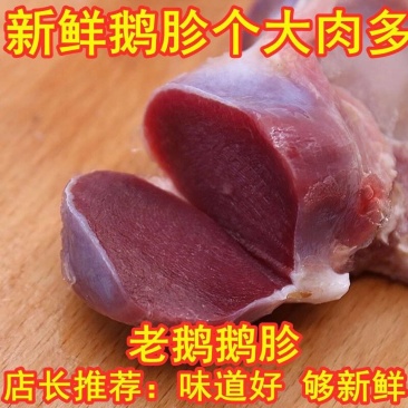 【顺丰包邮】新鲜冷冻鹅胗鹅肫鹅胗大号鹅胗5斤