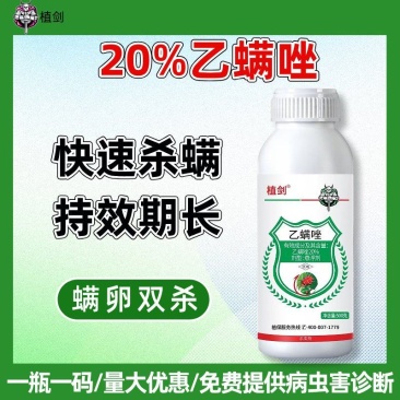 乙螨唑红蜘蛛专用药农药杀虫剂杀螨剂果树蔬菜花卉专用杀虫剂