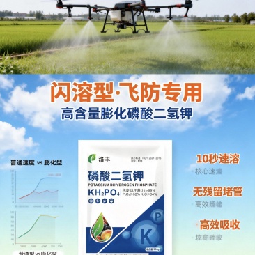 膨化磷二氢钾通用型磷钾肥蔬菜果树茶叶烟叶面喷施飞防速溶型