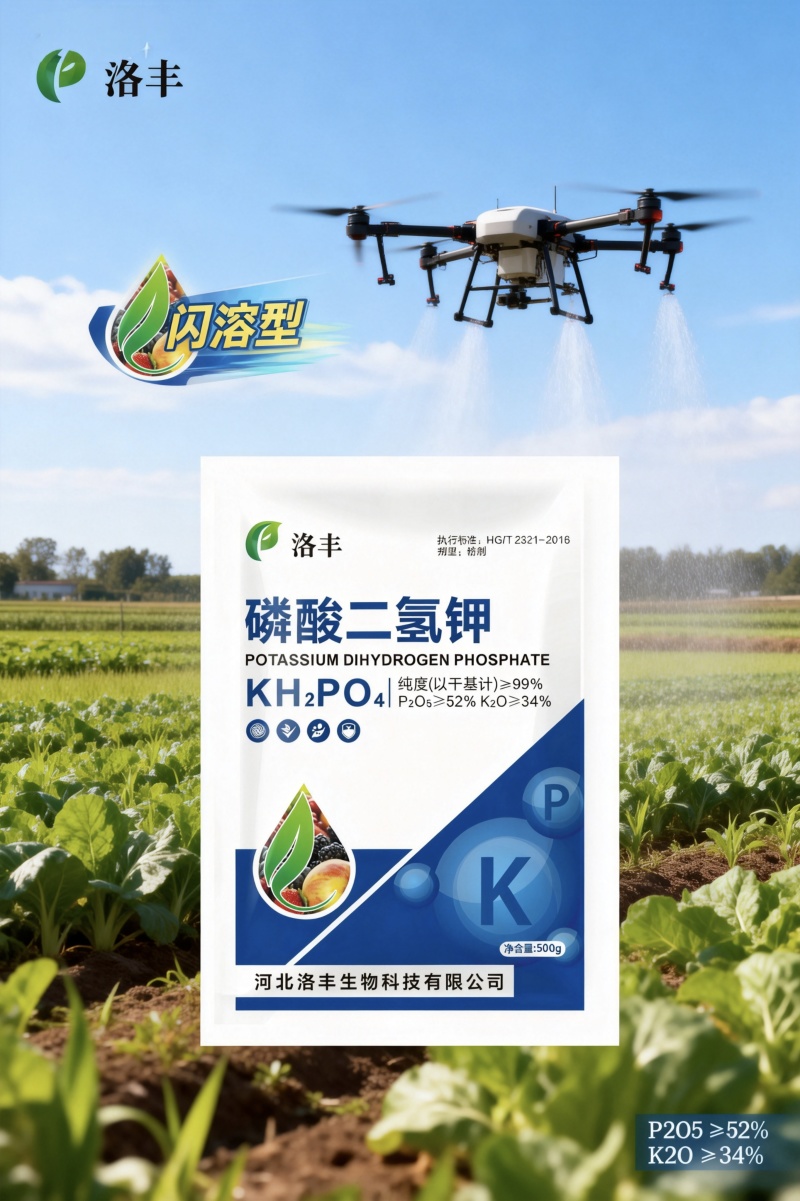 膨化磷二氢钾通用型磷钾肥蔬菜果树茶叶烟叶面喷施飞防速溶型