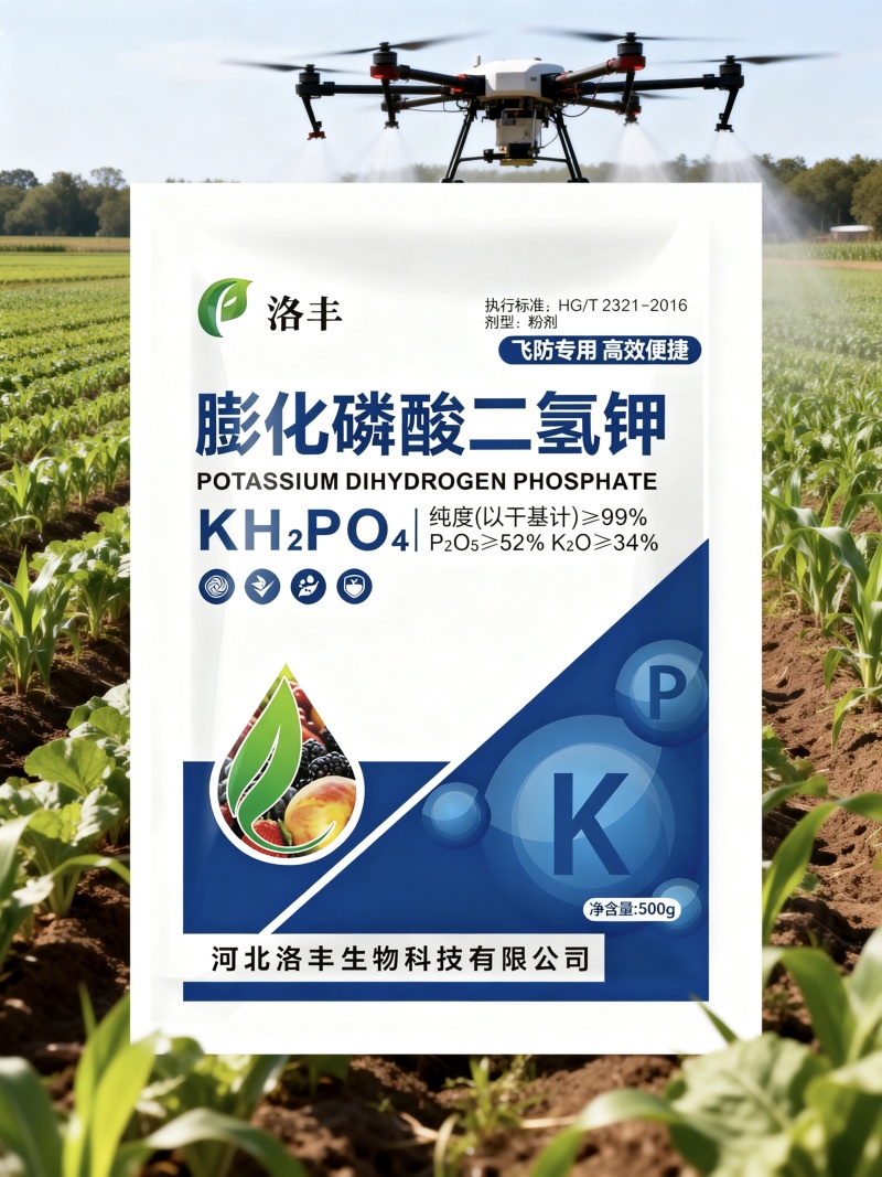 膨化磷二氢钾通用型磷钾肥蔬菜果树茶叶烟叶面喷施飞防速溶型