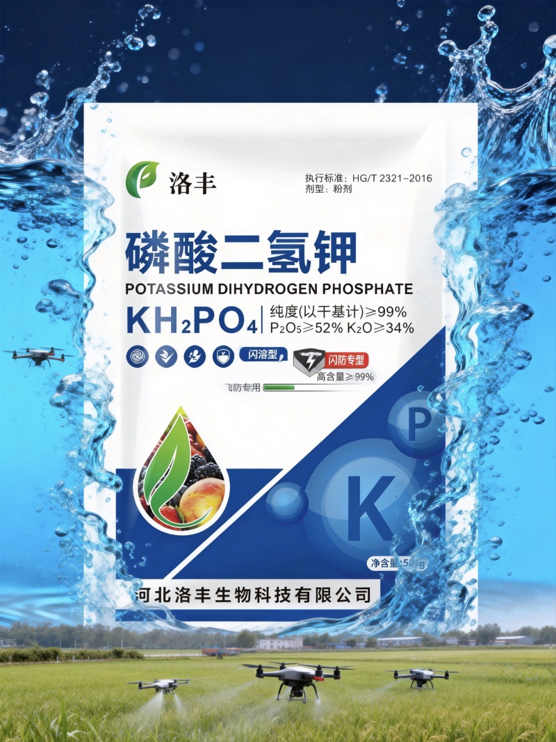 膨化磷二氢钾通用型磷钾肥蔬菜果树茶叶烟叶面喷施飞防速溶型