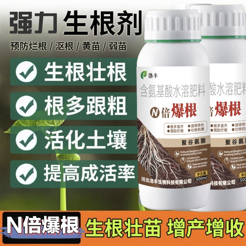 生根壮苗剂生根液生根粉移栽扦插灌根果树园林花卉蔬菜通用