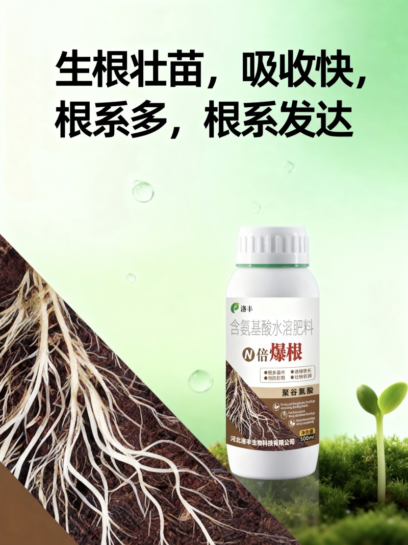 生根壮苗剂生根液生根粉移栽扦插灌根果树园林花卉蔬菜通用