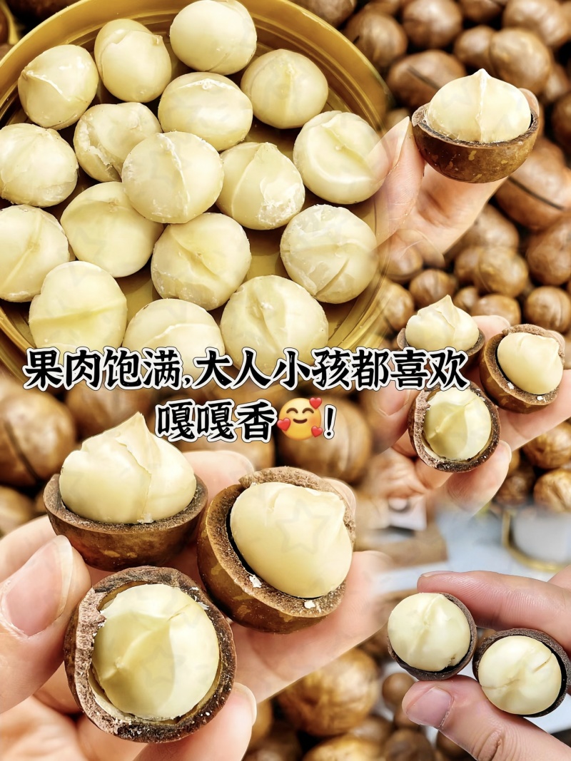 《夏威夷果》精选夏威夷果/果壳薄肉厚/电商一件/商超团购