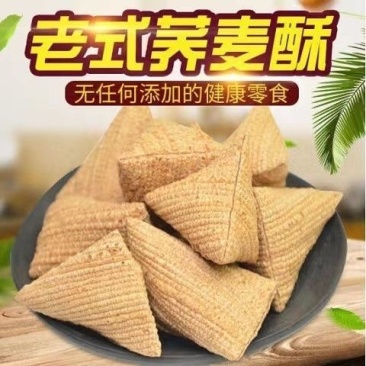 荞麦三角酥童年小零食生产厂家跑江湖赶展会摆地摊