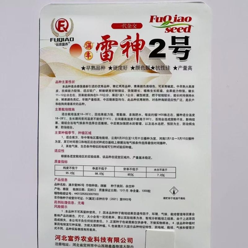 满丰雷神2号朝天椒种子大果青红两用黑绿色辣椒种早熟朝天椒