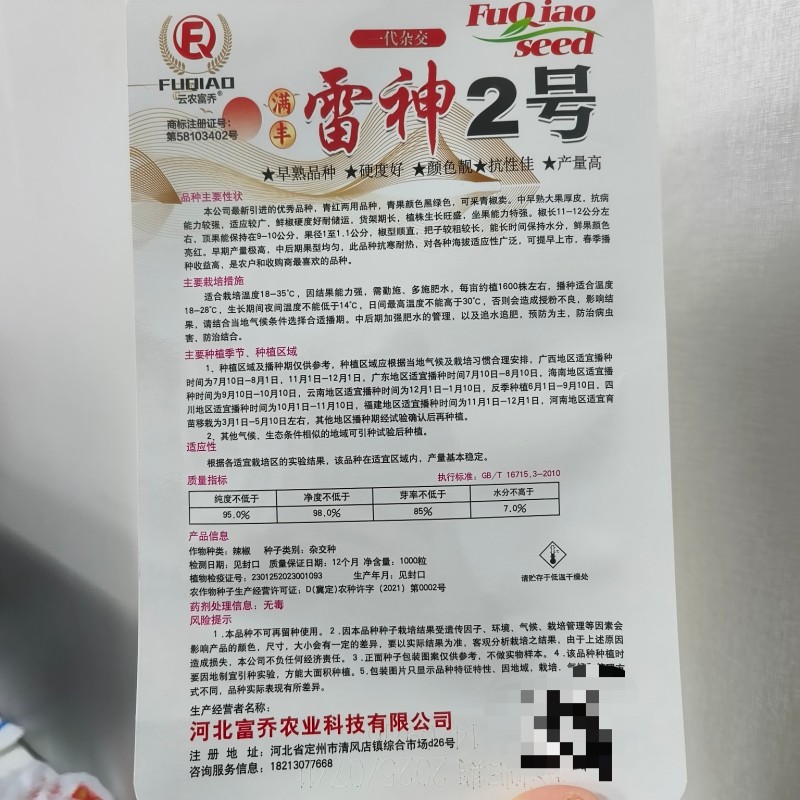 满丰雷神2号朝天椒种子大果青红两用黑绿色辣椒种早熟朝天椒