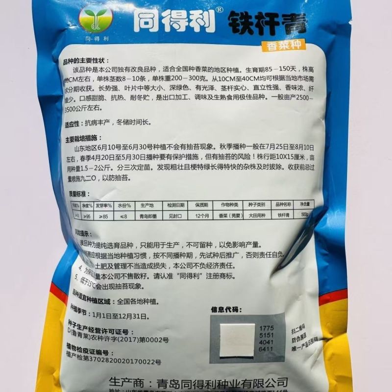 同得利铁杆青香菜种子大叶味浓芫荽种籽耐寒冬储梗长香菜