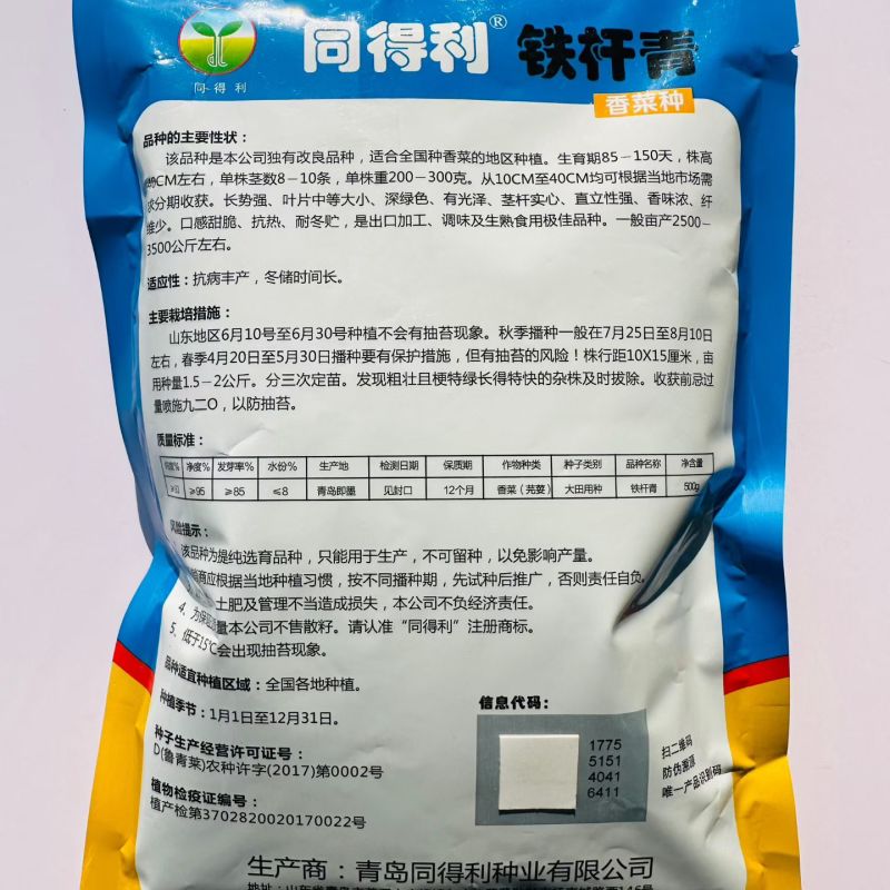 同得利铁杆青香菜种子大叶味浓芫荽种籽耐寒冬储梗长香菜